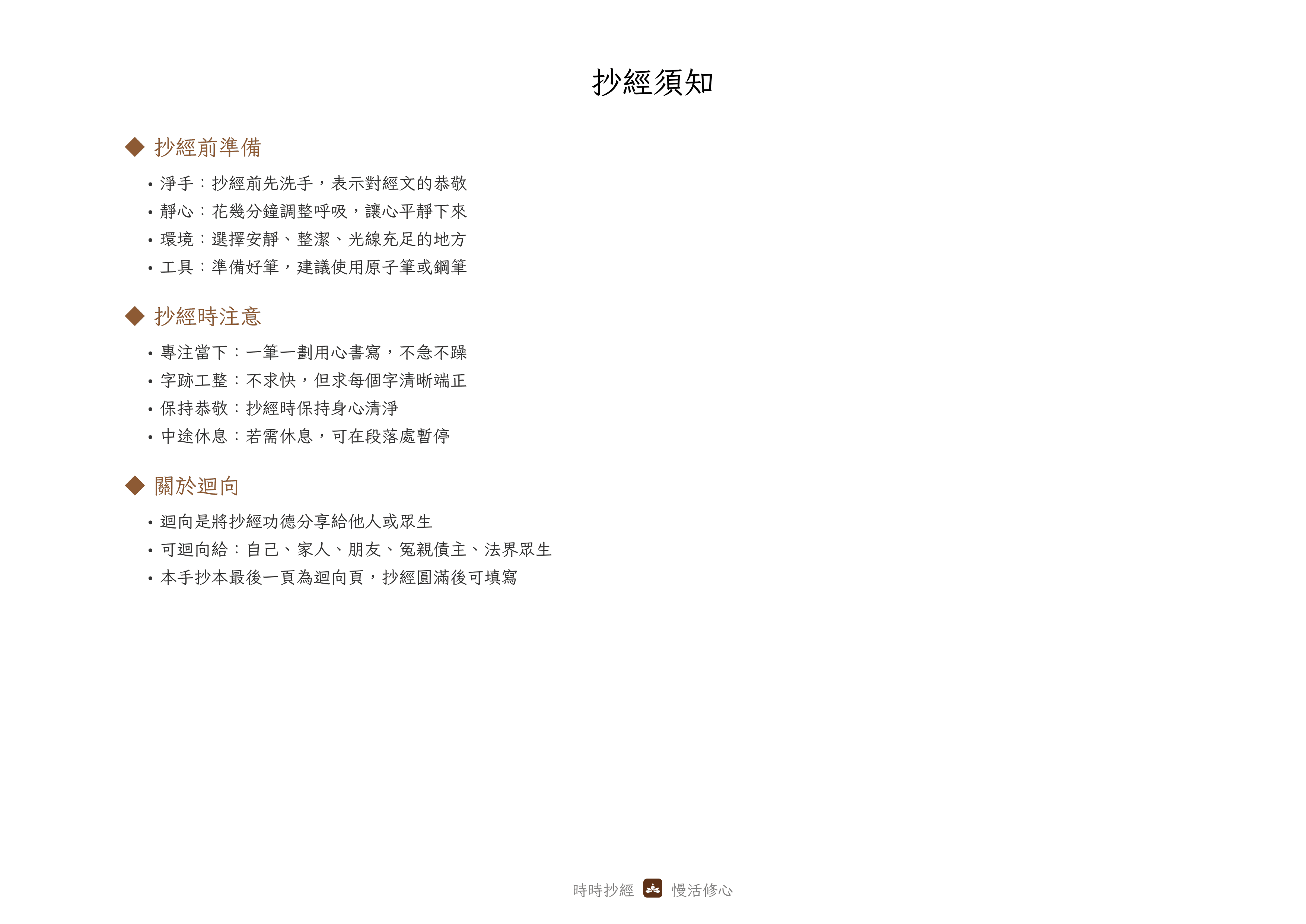 抄經須知
