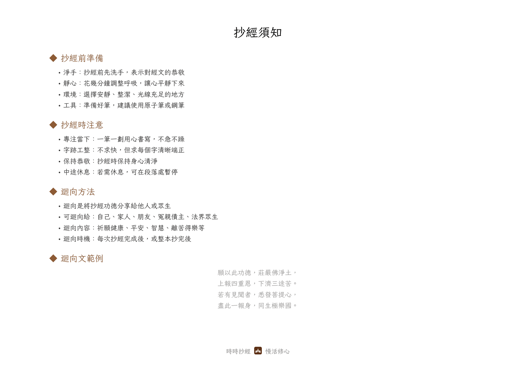 抄經須知