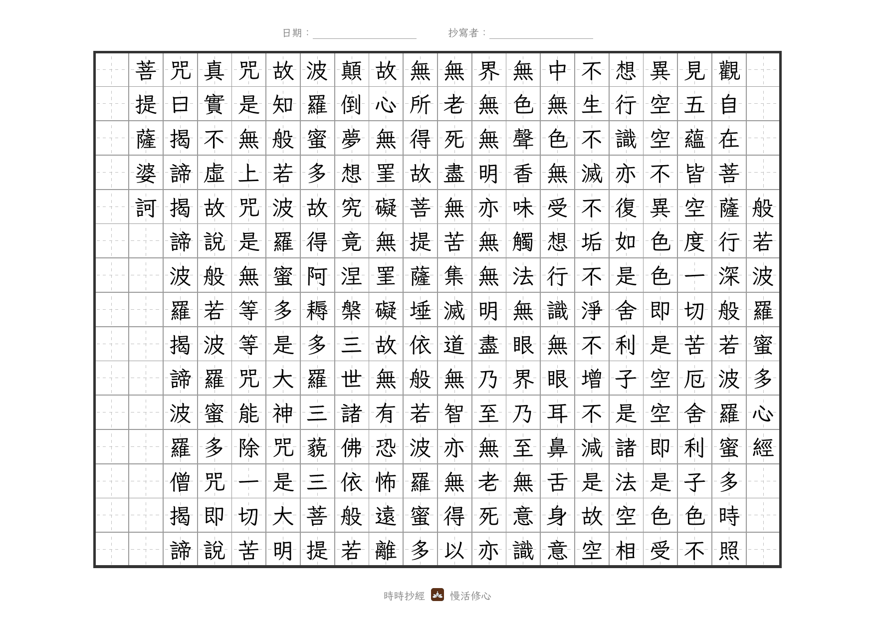 心經手抄本預覽