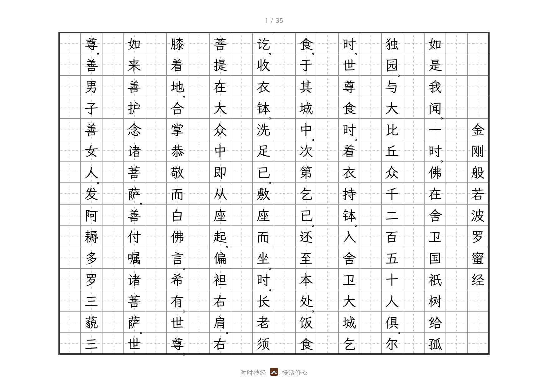 金刚经手抄本预览