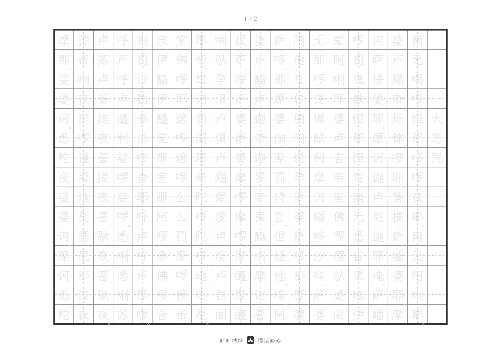 大悲咒手抄本预览