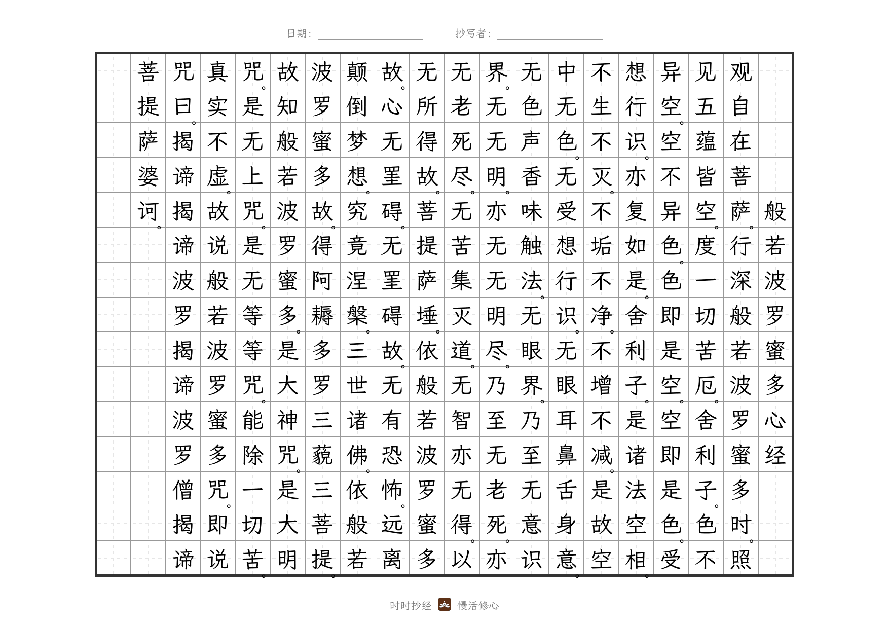 心经手抄本预览