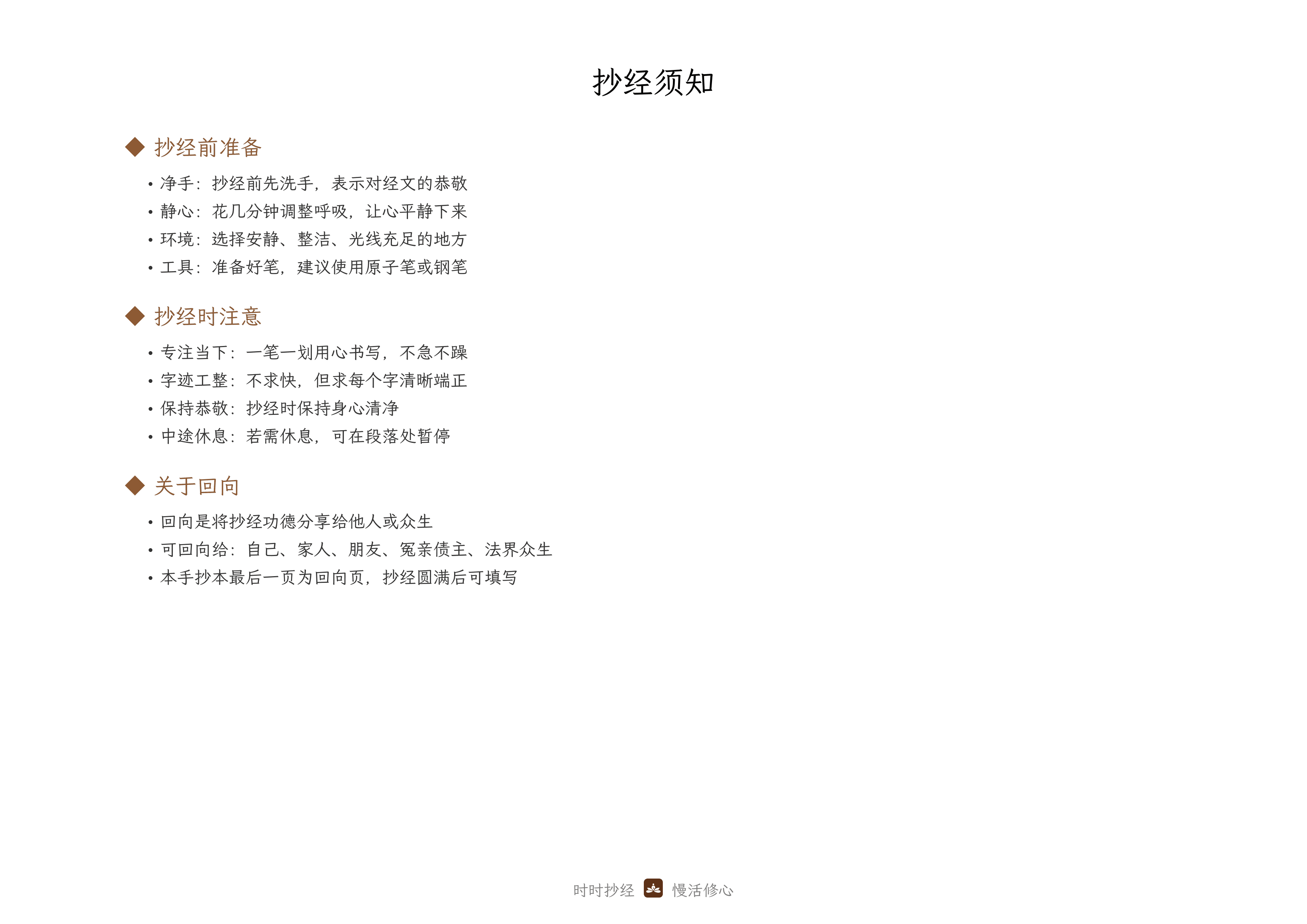 抄经须知
