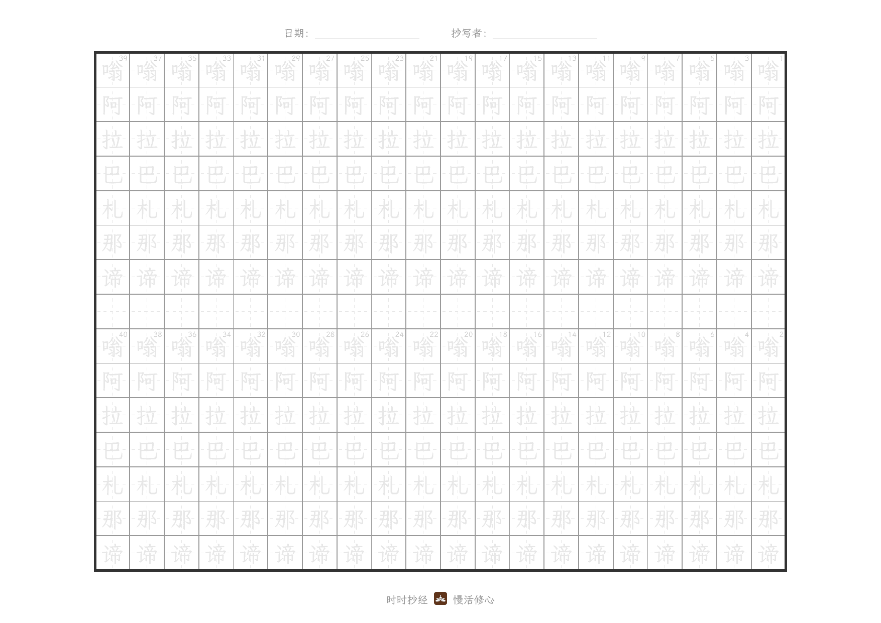 文殊心咒手抄本预览