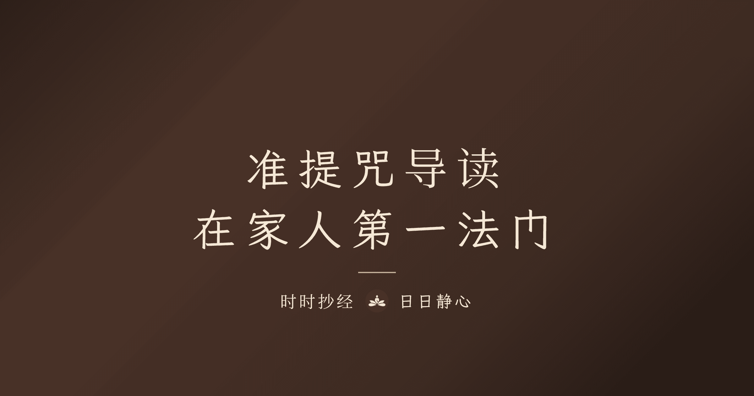 准提咒功效与念法|准提神咒全文、禁忌、念几遍?完整教学