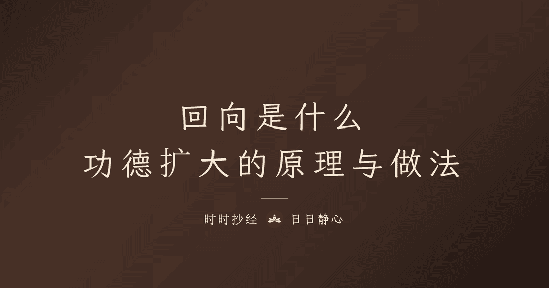 往生咒|全文、功效、正确念法与回向完整教学