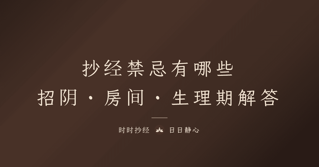 抄经回向|抄完经后的回向步骤、范例与常见问题完整教学