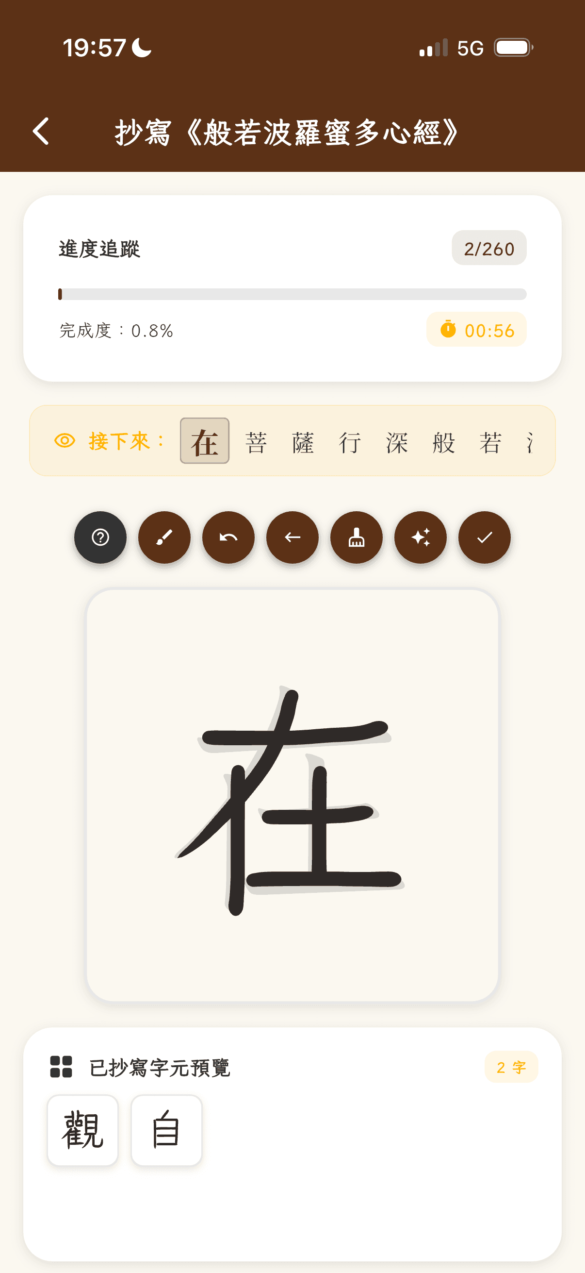 時時抄經|免費數位抄經 App,隨時隨地靜心修行