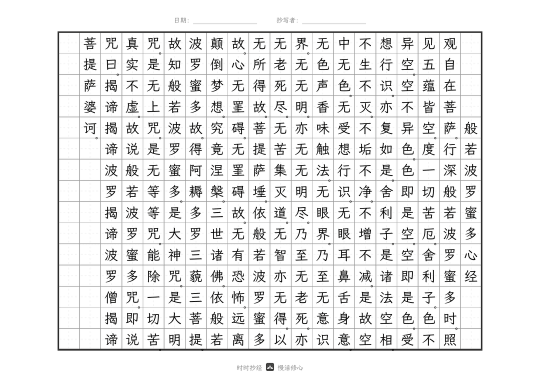手抄本下载|抄经本 PDF 免费下载