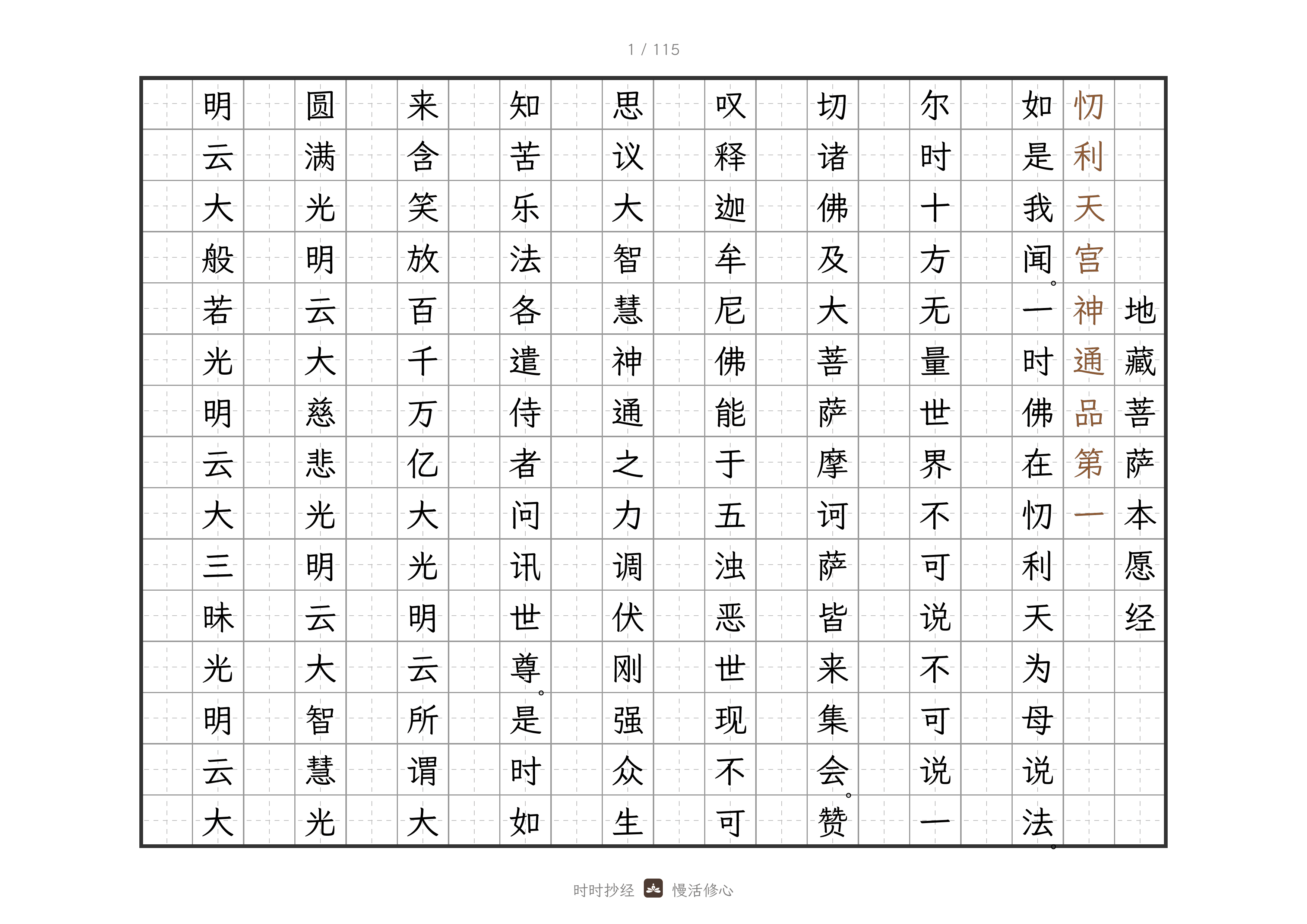 地藏经手抄本预览